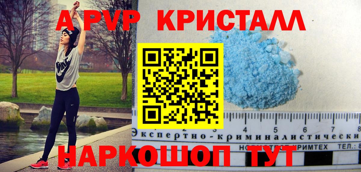 Уссурийск  APVP Crystall  А ПВП крисы CK  Вход с VPN  A PVP Crystall 