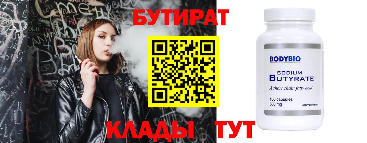 Бутират вода  Вход с VPN  Уссурийск 