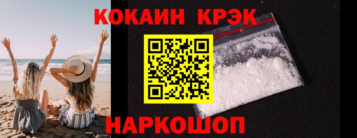 КОКАИН 97% Уссурийск