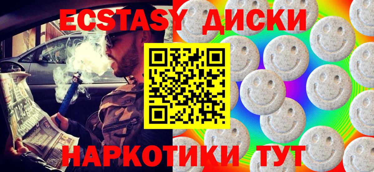 Экстази TESLA  Вход с VPN  Уссурийск  хочу   Ecstasy диски 