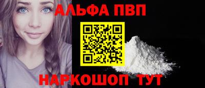 альфа пвп Рыбинск