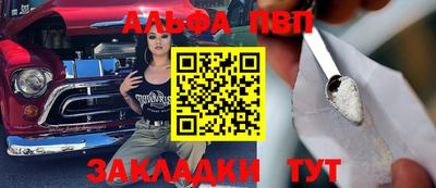 альфа пвп Рыбинск