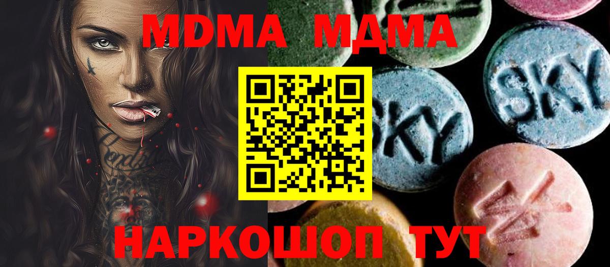 Уссурийск  MDMA кристаллы  МДМА  Вход с VPN  MDMA crystal 