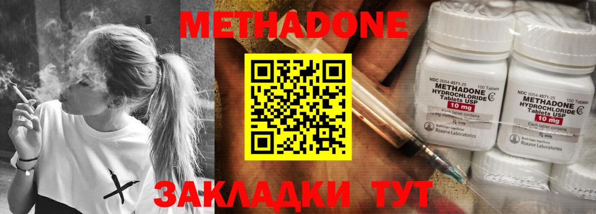 Уссурийск  МЕТАДОН VHQ    вход  МЕТАДОН кристалл  Вход с VPN 