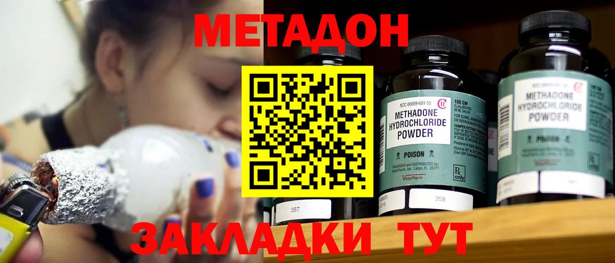 Метадон methadone Уссурийск