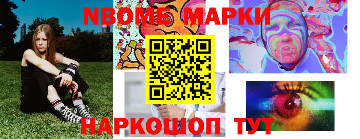 Марки NBOMe 1,5мг Уссурийск